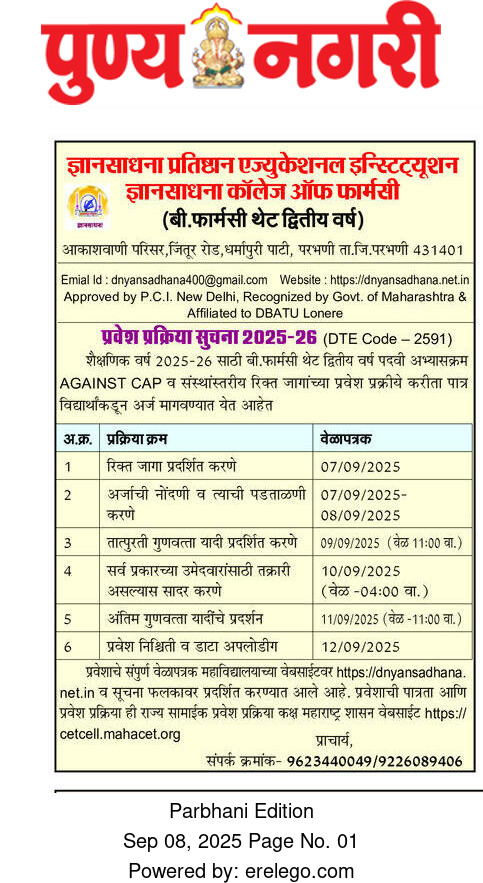 Admission notification 2025-26 B Pharm Direct Second Year