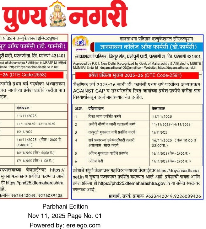 Admission notification 2025-26 D Pharm FY